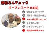 「株主優待名人・桐谷さん厳選！10万円以下の6月銘柄10選…ラウンドワン、ペッパーフードサービスなど」の画像4