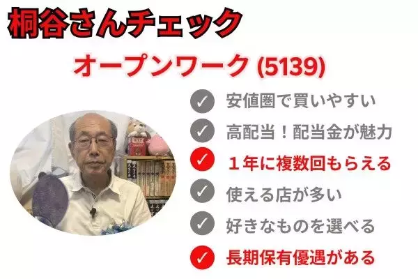 「株主優待名人・桐谷さん厳選！10万円以下の6月銘柄10選…ラウンドワン、ペッパーフードサービスなど」の画像