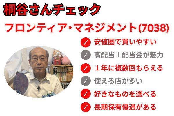 株主優待名人・桐谷さん厳選！10万円以下の6月銘柄10選…ラウンドワン、ペッパーフードサービスなど