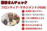 「株主優待名人・桐谷さん厳選！10万円以下の6月銘柄10選…ラウンドワン、ペッパーフードサービスなど」の画像6