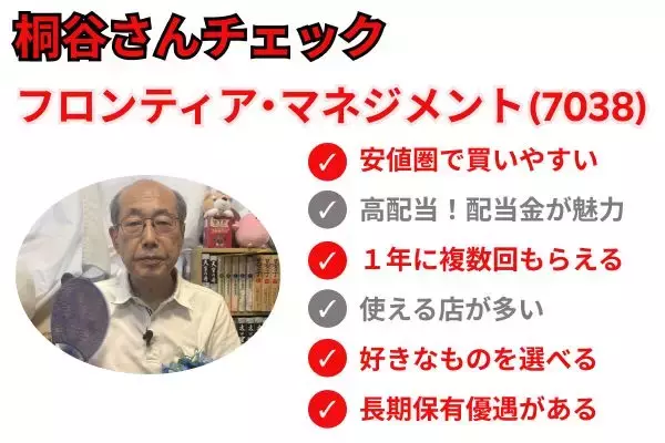 「株主優待名人・桐谷さん厳選！10万円以下の6月銘柄10選…ラウンドワン、ペッパーフードサービスなど」の画像