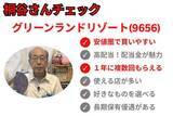 「株主優待名人・桐谷さん厳選！10万円以下の6月銘柄10選…ラウンドワン、ペッパーフードサービスなど」の画像8
