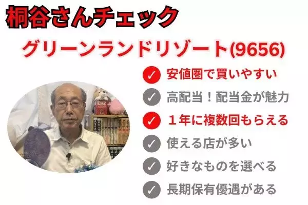 「株主優待名人・桐谷さん厳選！10万円以下の6月銘柄10選…ラウンドワン、ペッパーフードサービスなど」の画像