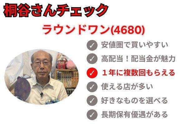 株主優待名人・桐谷さん厳選！10万円以下の6月銘柄10選…ラウンドワン、ペッパーフードサービスなど