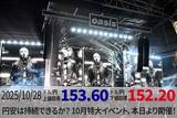 「円安は持続できるか？10月特大イベント、本日より開催！」の画像1