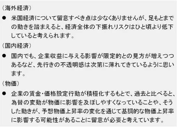「日銀、12月利上げへ～植田総裁、利上げは日本経済を息の長い成長軌道に乗せるため～（愛宕伸康）」の画像