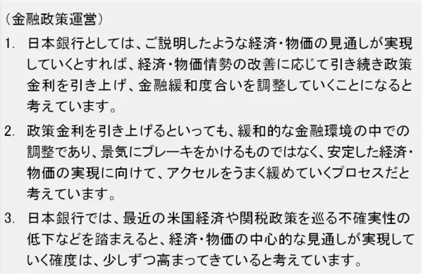 「日銀、12月利上げへ～植田総裁、利上げは日本経済を息の長い成長軌道に乗せるため～（愛宕伸康）」の画像