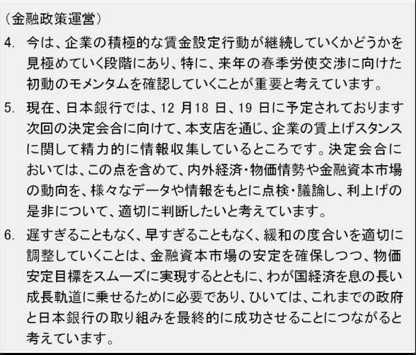 日銀、12月利上げへ～植田総裁、利上げは日本経済を息の長い成長軌道に乗せるため～（愛宕伸康）
