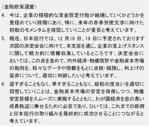 「日銀、12月利上げへ～植田総裁、利上げは日本経済を息の長い成長軌道に乗せるため～（愛宕伸康）」の画像