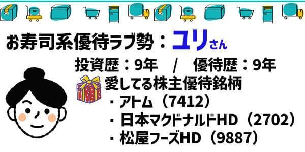 くら寿司！トヨタ自動車！株主優待「愛してる銘柄」座談会：3月銘柄中心