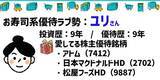 「くら寿司！トヨタ自動車！株主優待「愛してる銘柄」座談会：3月銘柄中心」の画像3