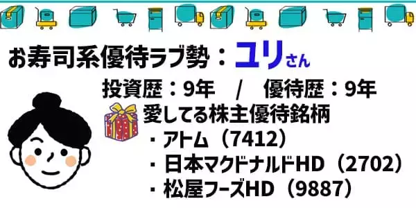 「くら寿司！トヨタ自動車！株主優待「愛してる銘柄」座談会：3月銘柄中心」の画像