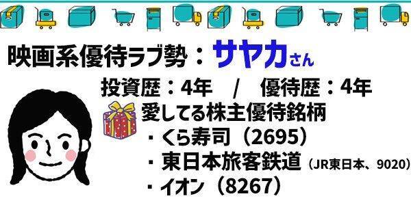 くら寿司！トヨタ自動車！株主優待「愛してる銘柄」座談会：3月銘柄中心
