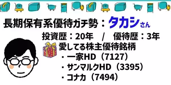 「くら寿司！トヨタ自動車！株主優待「愛してる銘柄」座談会：3月銘柄中心」の画像