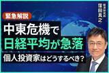「中東危機で相場急落、株の売り時と買い時とは？」の画像1