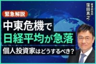 中東危機で相場急落、株の売り時と買い時とは？