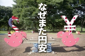 なぜまた円安、1ドル＝137円台。ドル/円を動かす日米金利差