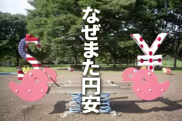 なぜまた円安、1ドル＝137円台。ドル/円を動かす日米金利差