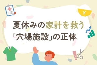 〈家族4人・1泊2食付き〉が2万円台から！？…夏休みの"家計の味方"意外と知られていない「穴場施設」の正体
