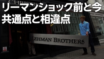 米金利5％超えは「リーマン前夜」の再来か？共通点と相違点を整理（窪田真之）