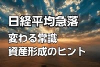 軍事衝突、AIの波、変わる常識…「分散投資」だけでは足りない？未来を開く資産形成のヒント