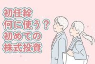 新社会人必見！初めての株式投資で失敗しない「リスクコントロール」の極意