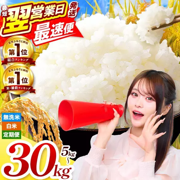 「［ふるさと納税］トイレットペーパーやお米など、生活応援品がランクイン！2026年2月の人気返礼品トップ10-2/25時点」の画像