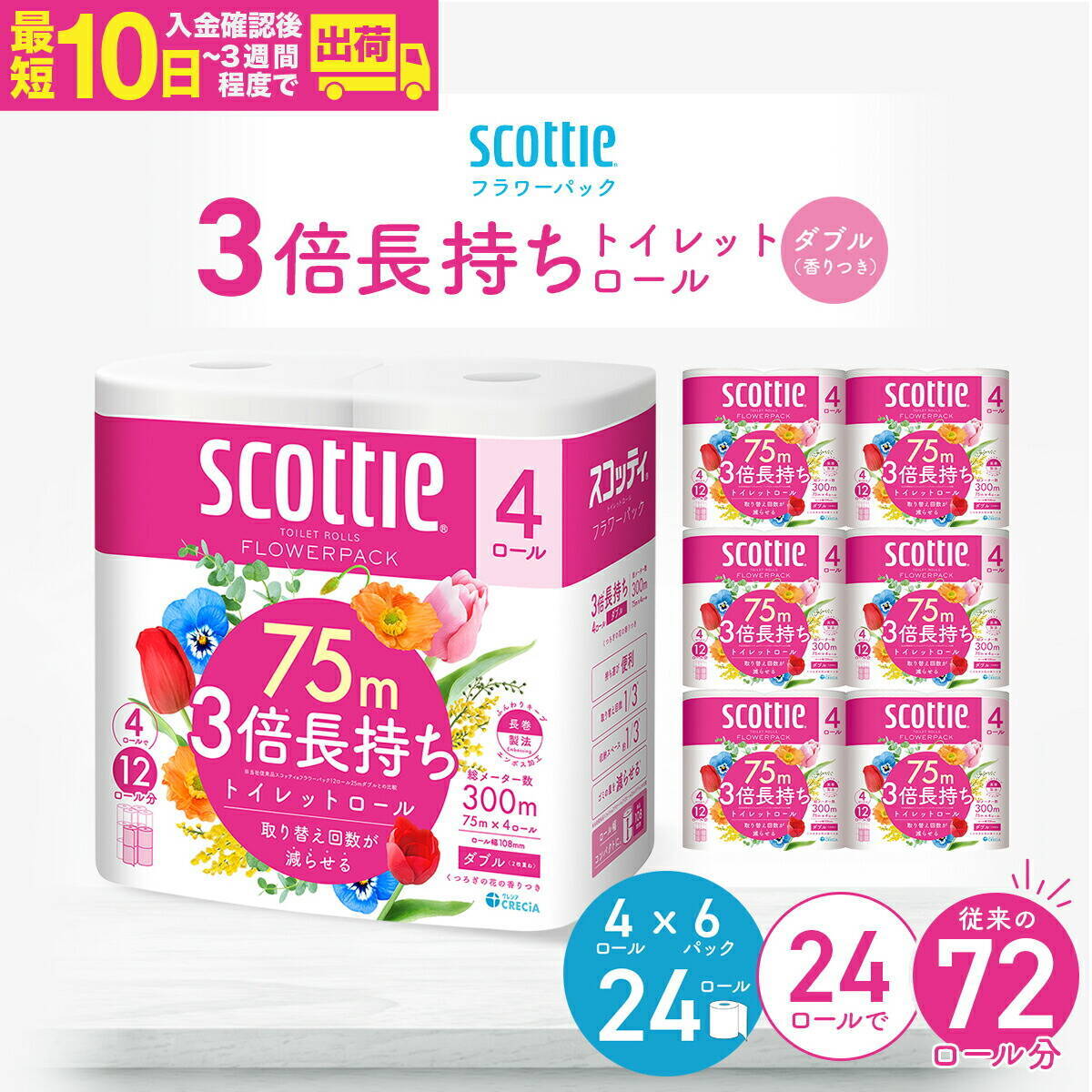 ［ふるさと納税］トイレットペーパーやお米など、生活応援品がランクイン！2026年2月の人気返礼品トップ10-2/25時点