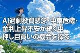 「【日本株】じっくり押し目買いの好機。インフレ・金利上昇でも強い企業業績（窪田真之）」の画像1
