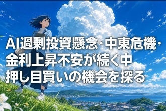【日本株】じっくり押し目買いの好機。インフレ・金利上昇でも強い企業業績（窪田真之）