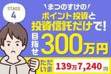 「9万円プラスで絶好調！注目の金（ゴールド）関連ファンドの解説も！まつのすけの「ポイント投資と投資信託だけで300万円」」の画像1