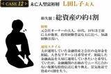 「番外編：富裕層の失敗例から学ぶ「損失回避術」　CASE12　夫が残した資産4割を失う！【未亡人型富裕層】の失敗例」の画像2