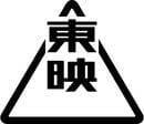 東宝 vs 東映　日本の映画業界で永遠のライバル　グロースかバリューどちらを選ぶ？