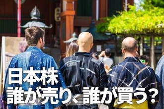 日本株：誰が売り、誰が買う？外国人・日銀の動き、自社株買いに注目