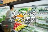 「高市首相は「真の物価高対策」に着手できるか？」の画像1
