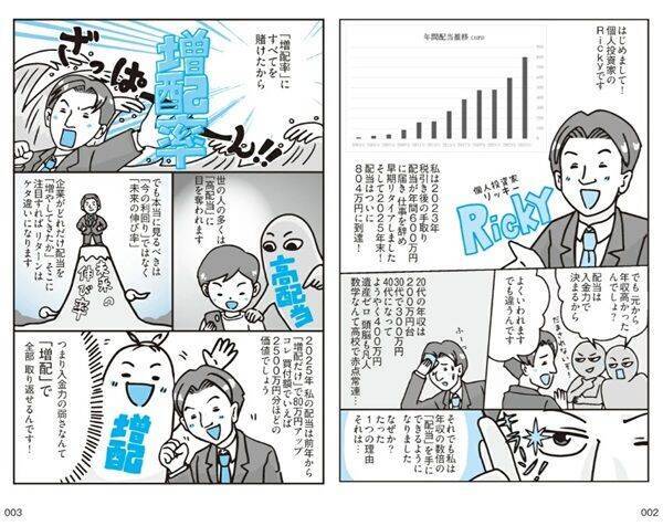 『年収300万円から年配当804万円をもらう「激・増配株」投資入門』【書籍紹介】
