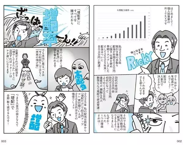「『年収300万円から年配当804万円をもらう「激・増配株」投資入門』【書籍紹介】」の画像