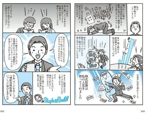 『年収300万円から年配当804万円をもらう「激・増配株」投資入門』【書籍紹介】