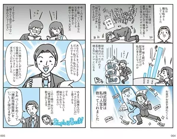 「『年収300万円から年配当804万円をもらう「激・増配株」投資入門』【書籍紹介】」の画像