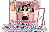 「急落の半導体銘柄、持っていて大丈夫？銘柄入れ替えを検討中の人がするべき二つの対応策」の画像1