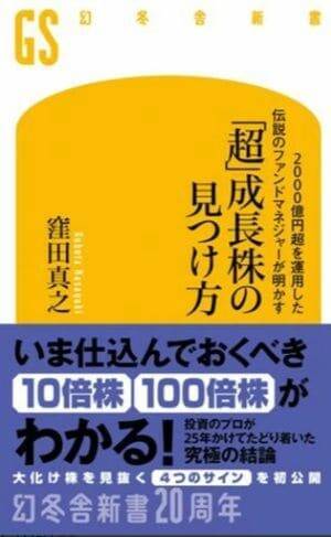 2030年の日経平均予想8万円変わらず、三つの成長エンジンとは？（窪田真之）