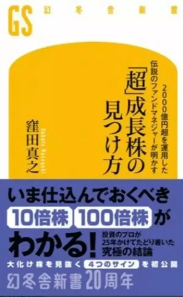 「2030年の日経平均予想8万円変わらず、三つの成長エンジンとは？（窪田真之）」の画像