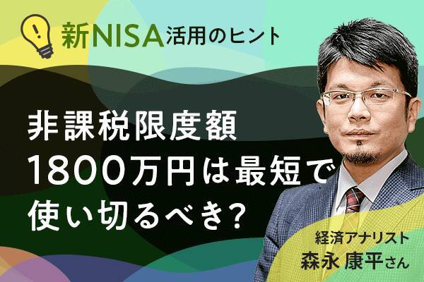 1月のNISA記事5選：非課税投資額1800万円はどう使う？、2024年の経済予想、iDeCoとどっちを優先する？