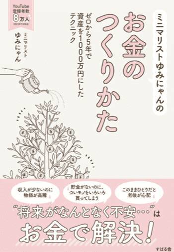年末は「捨てタイミング」！あなたの人生に本当に必要なのは何？：ミニマリストゆみにゃんさん【後編】