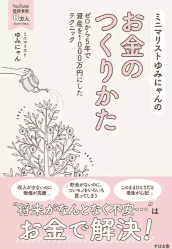 「年末は「捨てタイミング」！あなたの人生に本当に必要なのは何？：ミニマリストゆみにゃんさん【後編】」の画像