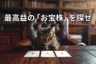 【投資クイズ】最高益でも「PBR1倍割れ」、これから期待の日本株は？