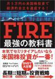 「今なら楽天Koboで無料で読める！『月5万円の米国株投資で経済的自立を達成する！　FIRE最強の教科書』【書籍紹介】」の画像3