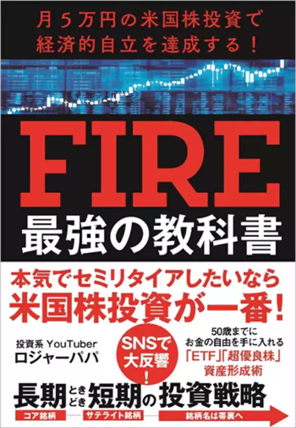 「今なら楽天Koboで無料で読める！『月5万円の米国株投資で経済的自立を達成する！　FIRE最強の教科書』【書籍紹介】」の画像