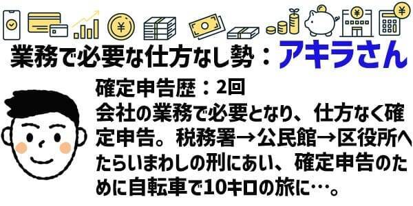 2026年は3月16日まで！会社員なのに確定申告してる人座談会！