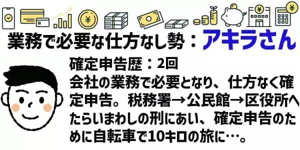 「2026年は3月16日まで！会社員なのに確定申告してる人座談会！」の画像